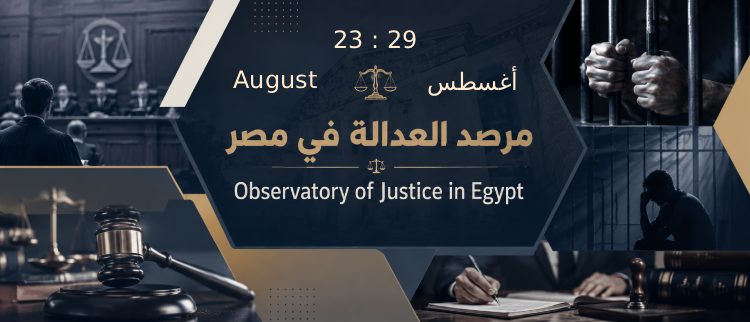Observatory-of-Justice-in-Egypt23-29