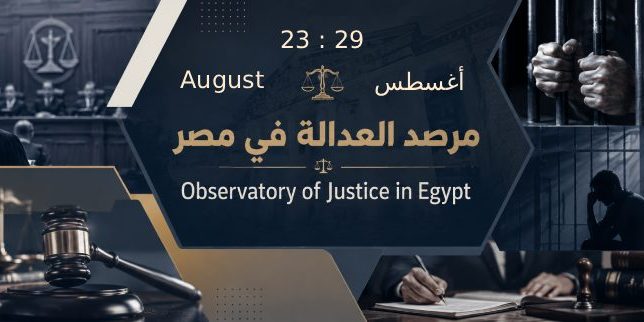 Observatory-of-Justice-in-Egypt23-29